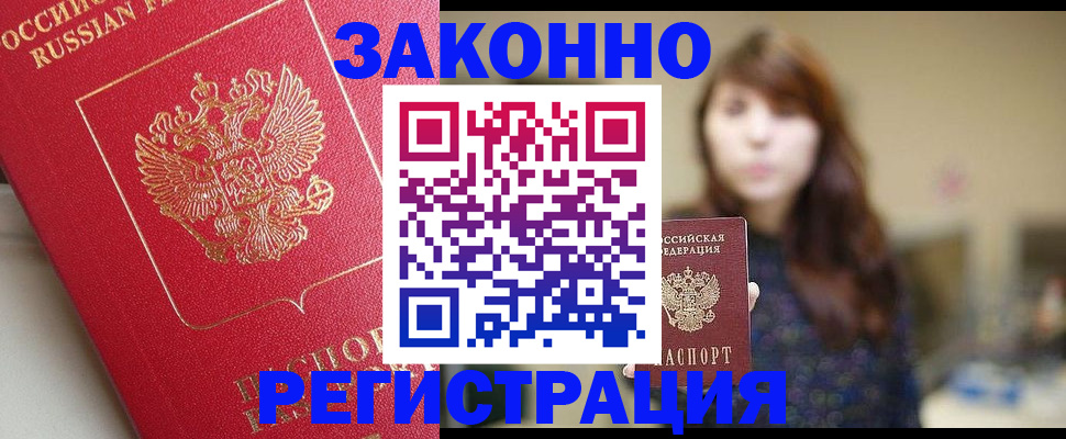 временная регистрация недорого в Челябинске