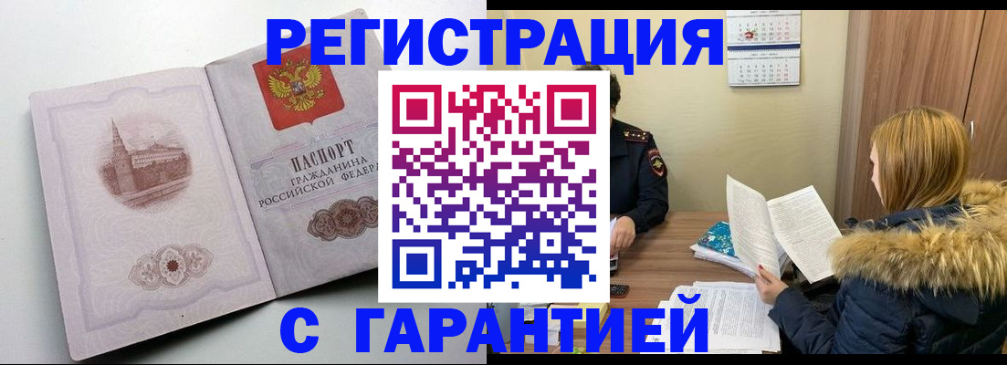 временная регистрация гарантия в Челябинске