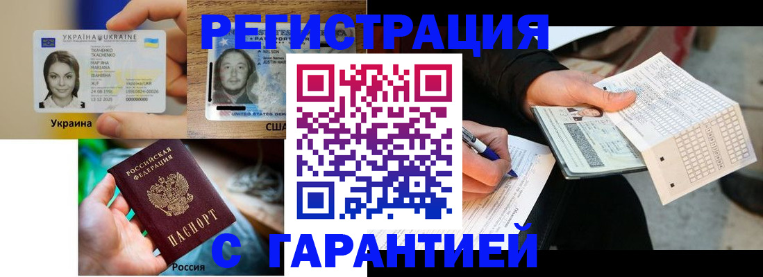 купить прописку в Челябинске