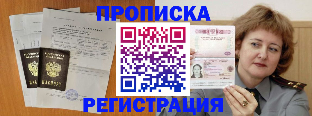 где прописаться в Челябинске