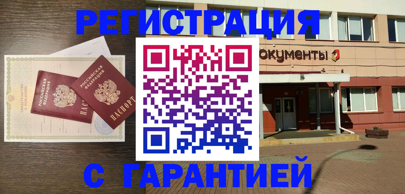 прописка для работы в Челябинске