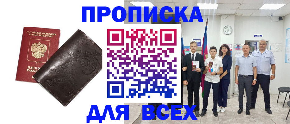 временная регистрация купить в Челябинске
