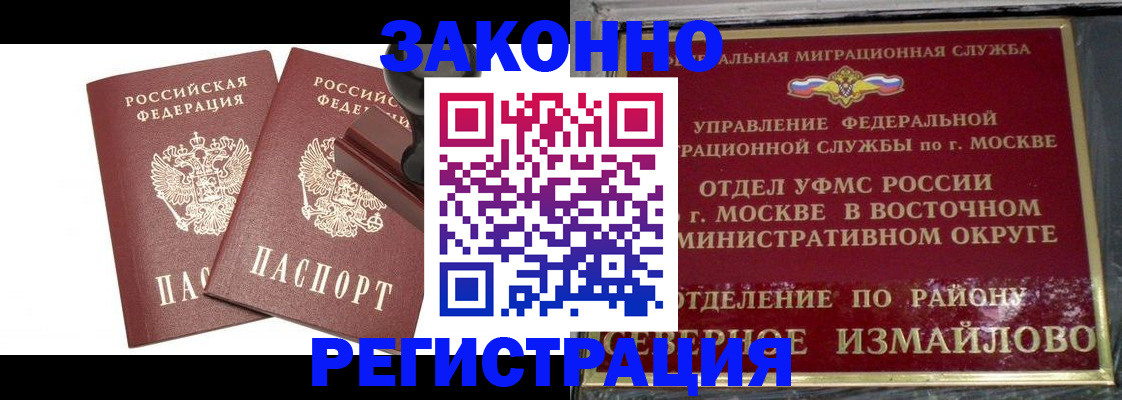 временная регистрация купить в Челябинске