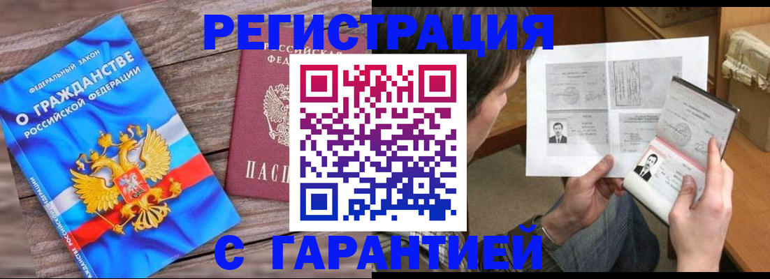 временная регистрация поиск в Челябинске