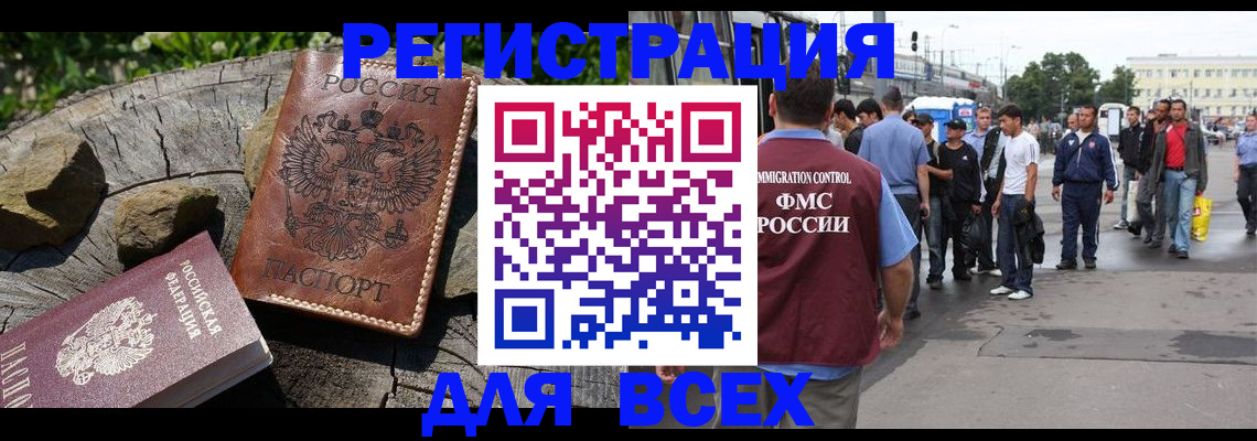 временная регистрация купить в Челябинске